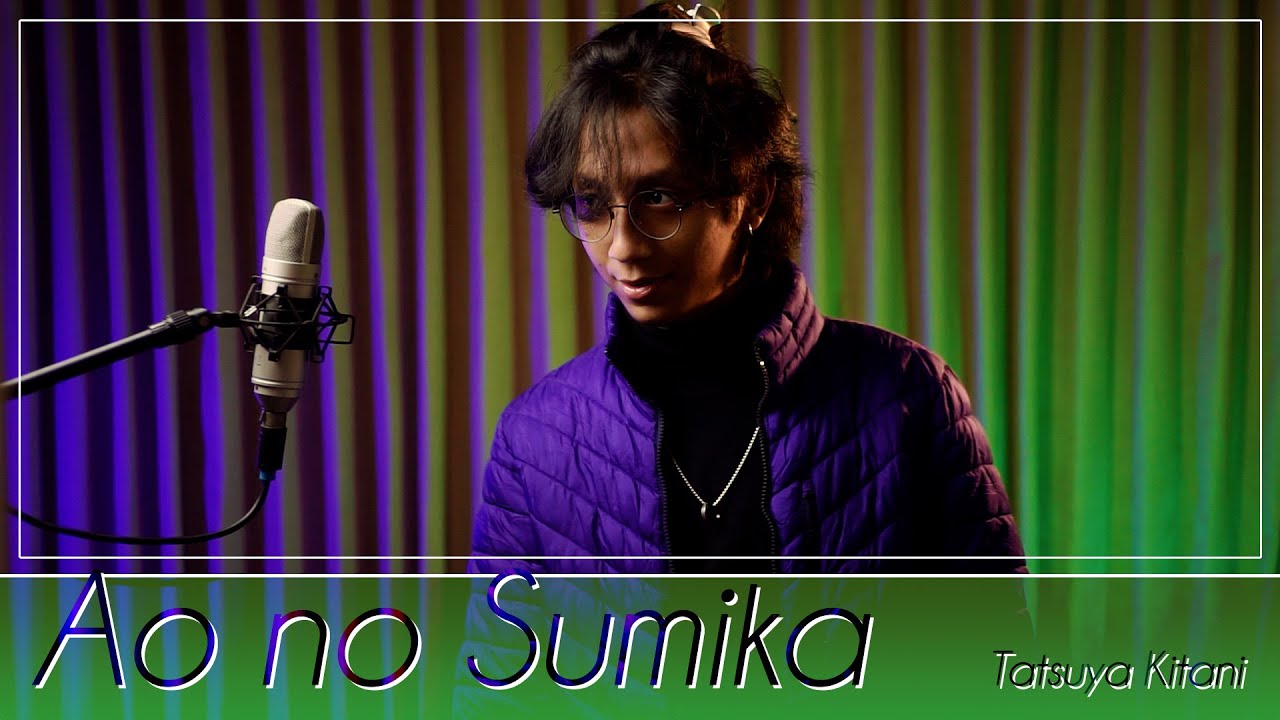 キタニタツヤ　-　青のすみか　[ Tatsuya Kitani - Ao no Sumika ]　|　【Cover by Arry】