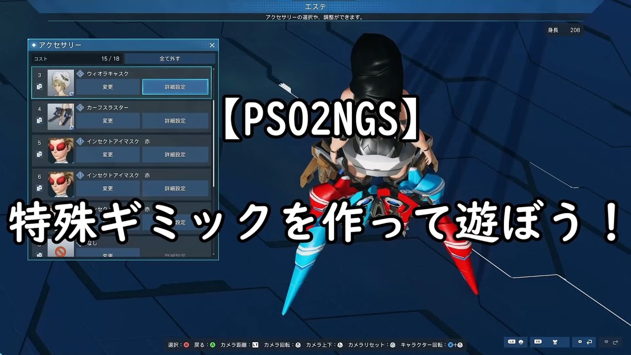 【 #PSO2NGS 】特殊ギミックを作って遊ぼう！