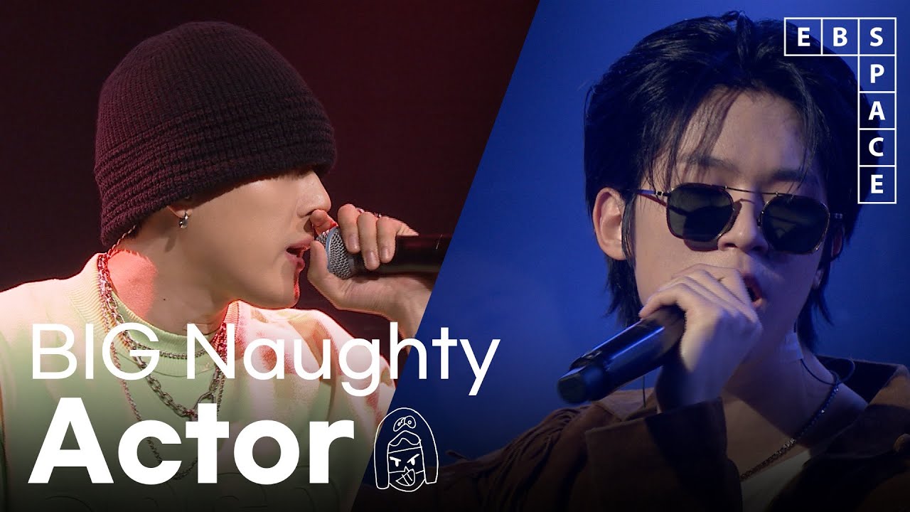 [EBS 스페이스 공감] BIG Naughty (서동현) - Actor (with. pH-1)
