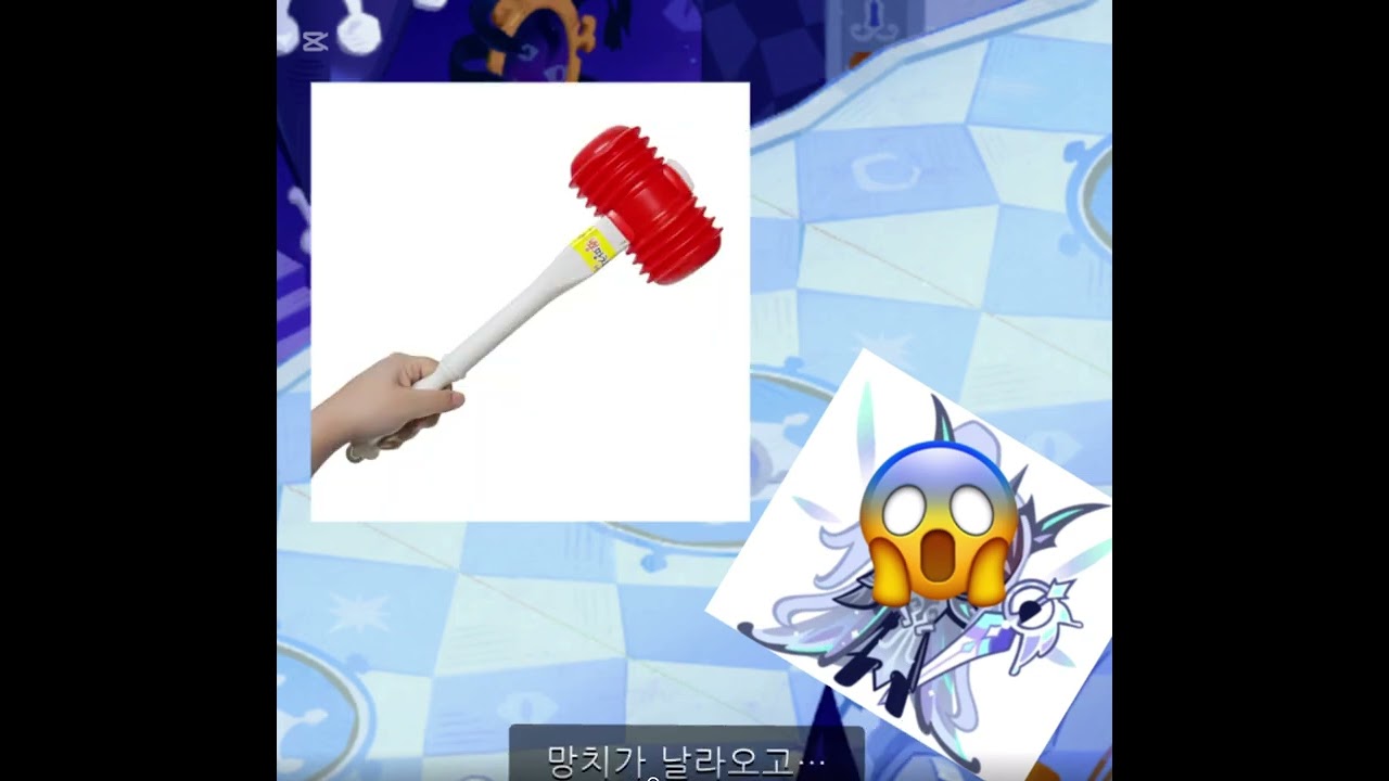 비스트 쿠키 깨우기