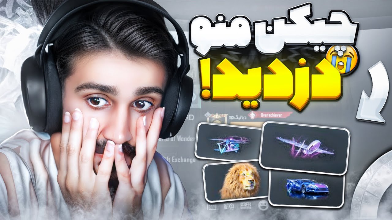 رفتم گلوبال ایرانی که چیکن منو دزدیدن 🥲 منم انتقام گرفتم 😈