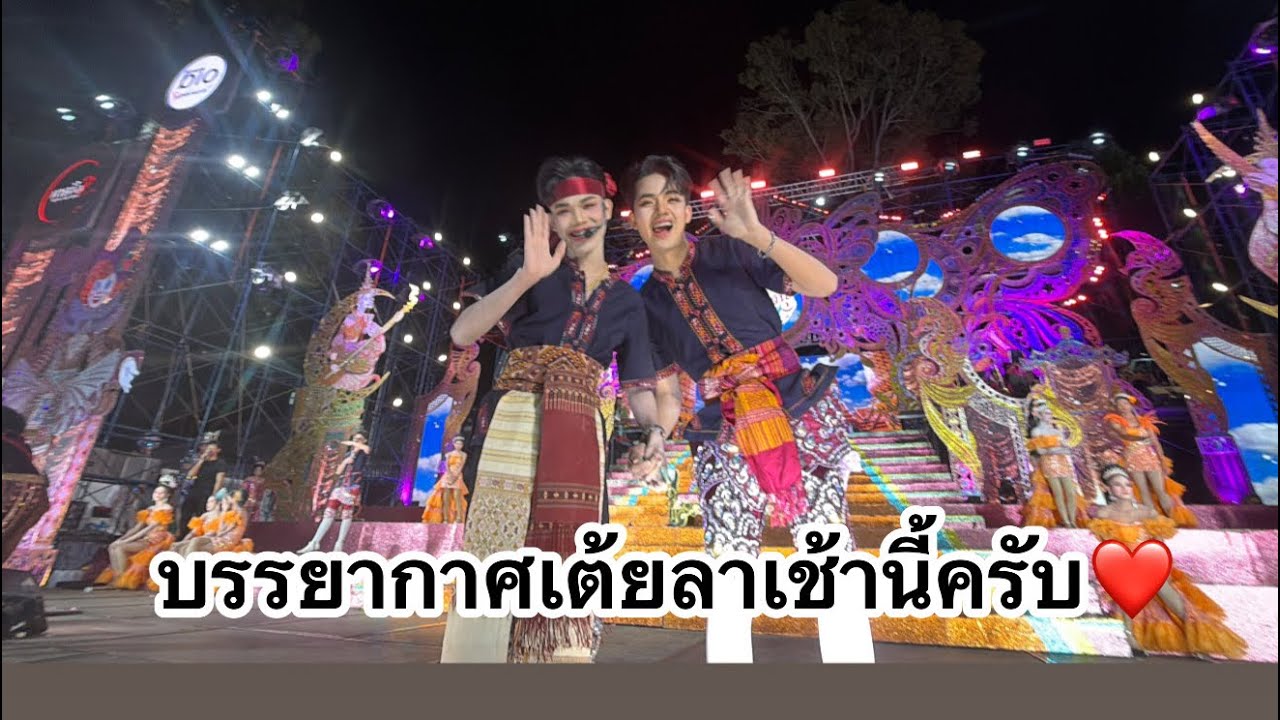 บรรยากาศเต้ยลาเช้านี้‼️ #มานะเพชรบ้านแพง 