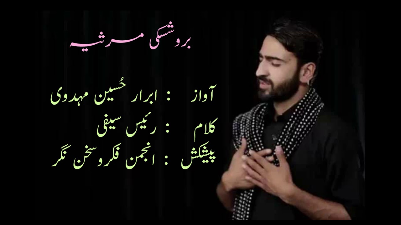 BRUSHASKI MARSIA [KHUDAYA HIMMAT ] ABRAR HUSSAIN MEHDIVI -MUHARRAM 2018-19