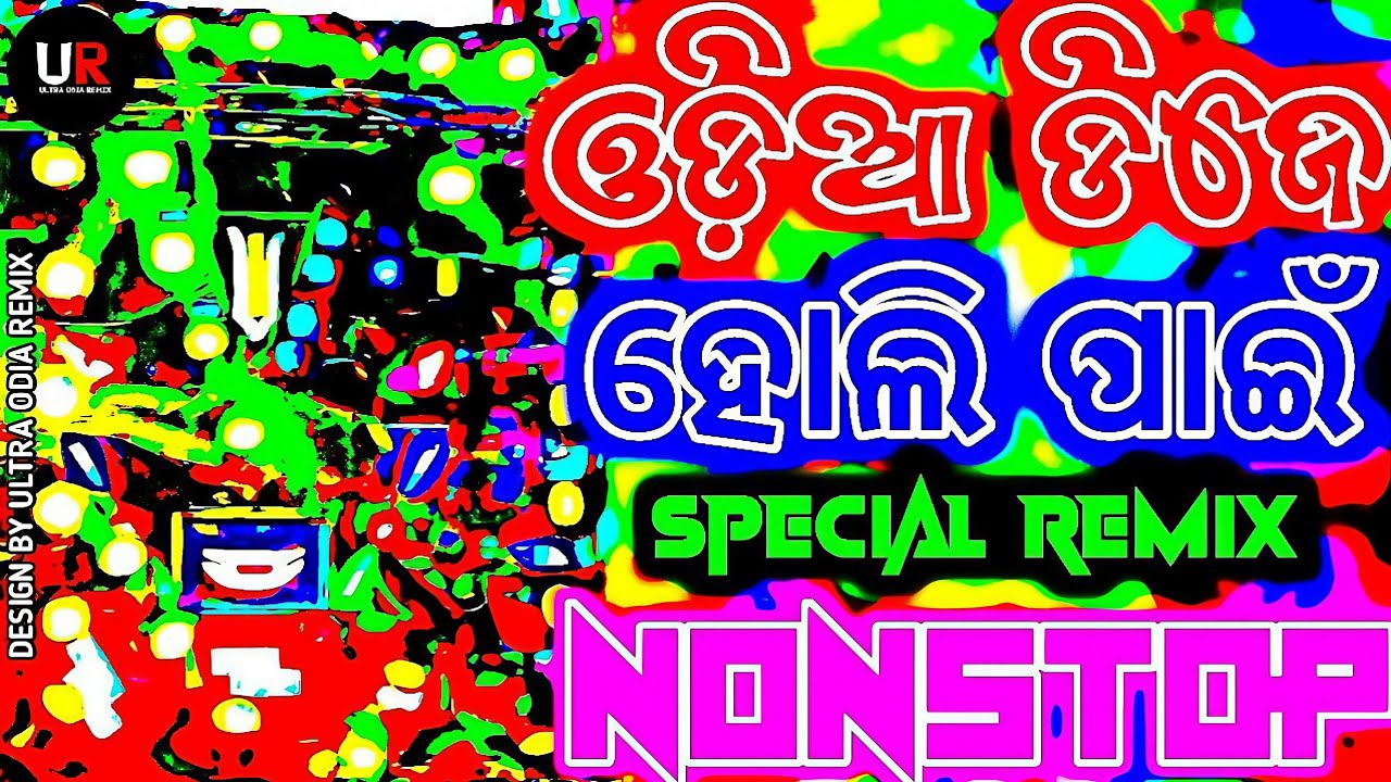 Odia Nonstop Dj Remix New Odia Dj Song 2026 Odia Dj Remix Songs Nonstop 2026 DJ songs
