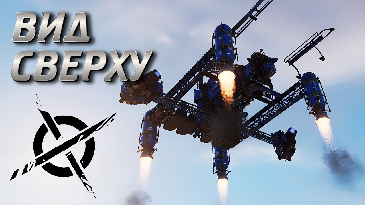 Учусь летать || Crossout