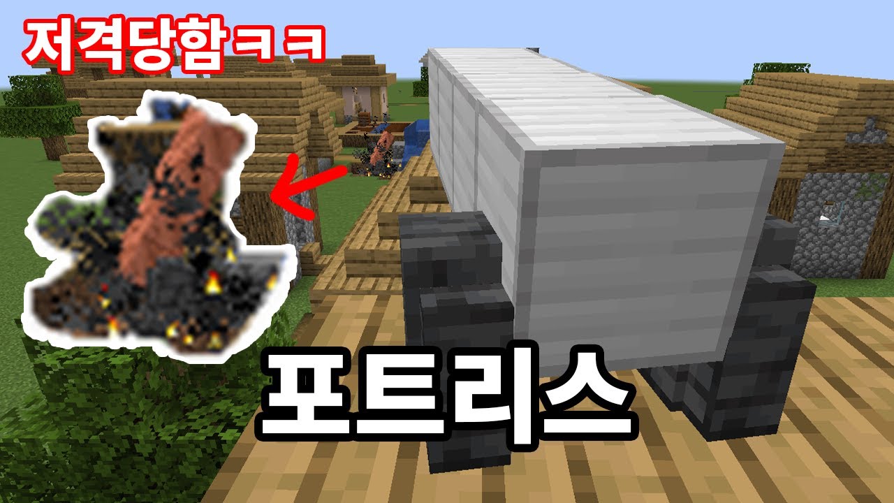 SSS급 콘텐츠 최초 공개! 포트리스 [마인크래프트]