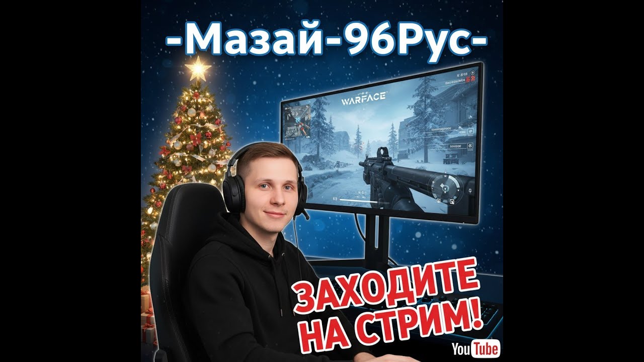 Стрим Варфейс #стрим #варфейс #warface#шортс