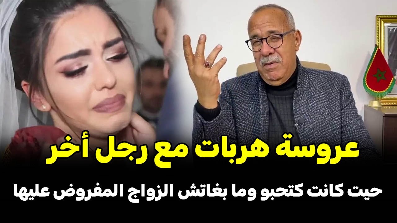 عبد القادر خراز يحكي :عروسة هربات مع رجل آخر ليلة عرسها وخلات العريس في صدمة