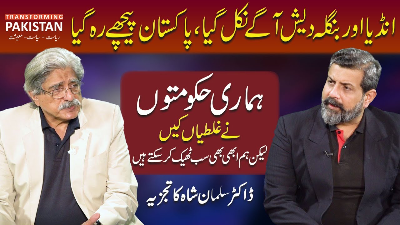 India, Pakistan and Bangladesh Economy Comparison - Episode 2 | Dr. Salman Shah with Nasir Baig