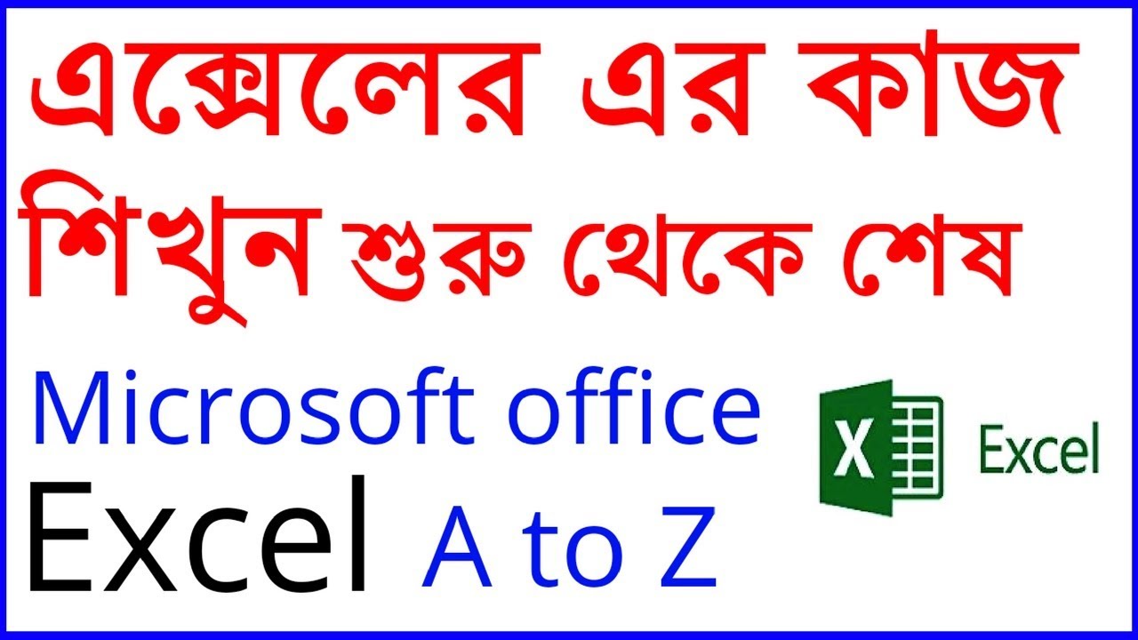 Ms Excel Bangla Tutorial.Full Bangla Tutorial Of Ms Excel.Rasel khan milo's Tutorial