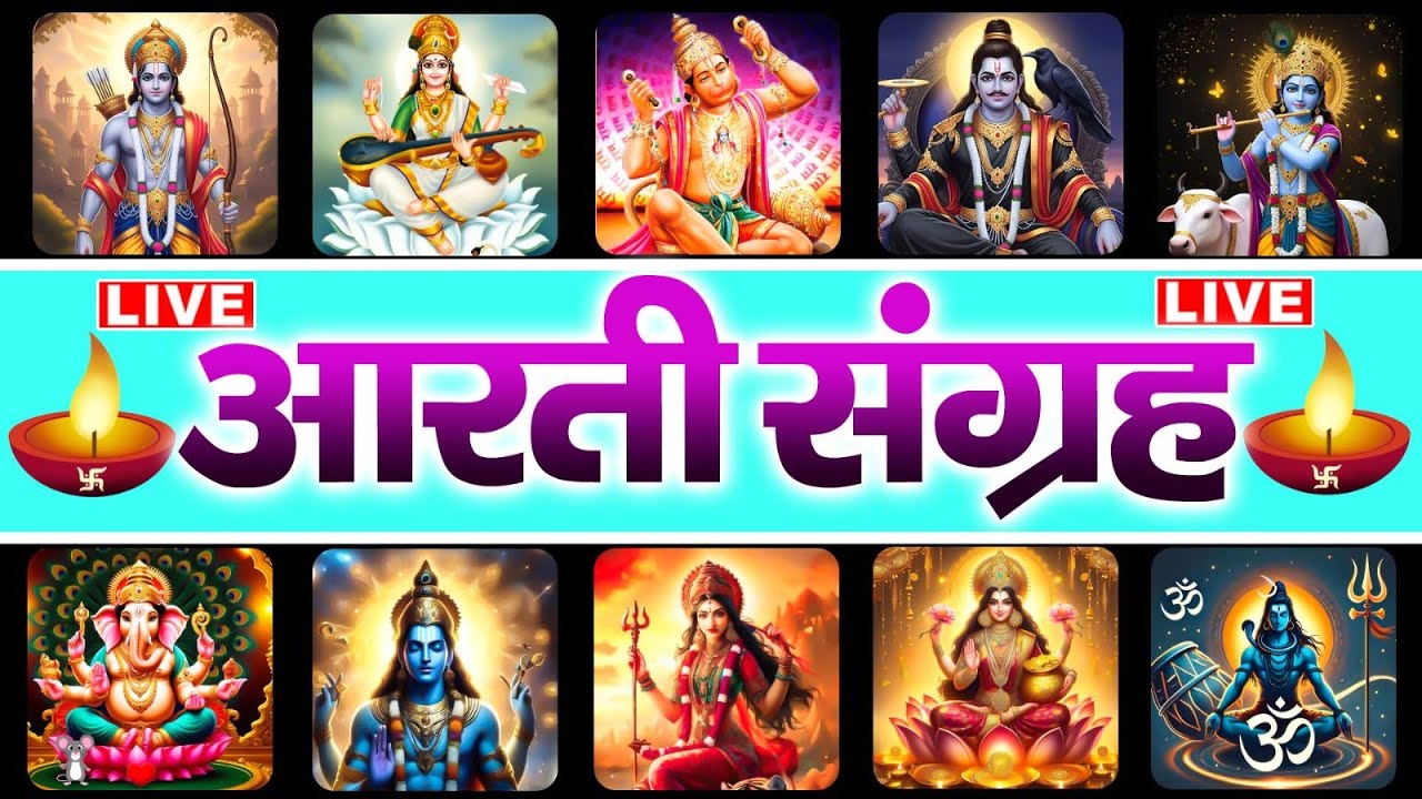 LIVE : - संध्या आरती  - Sampoorn Aarti Sangrah | सम्पूर्ण आरती सँग्रह | Aartiyan | आरतियां