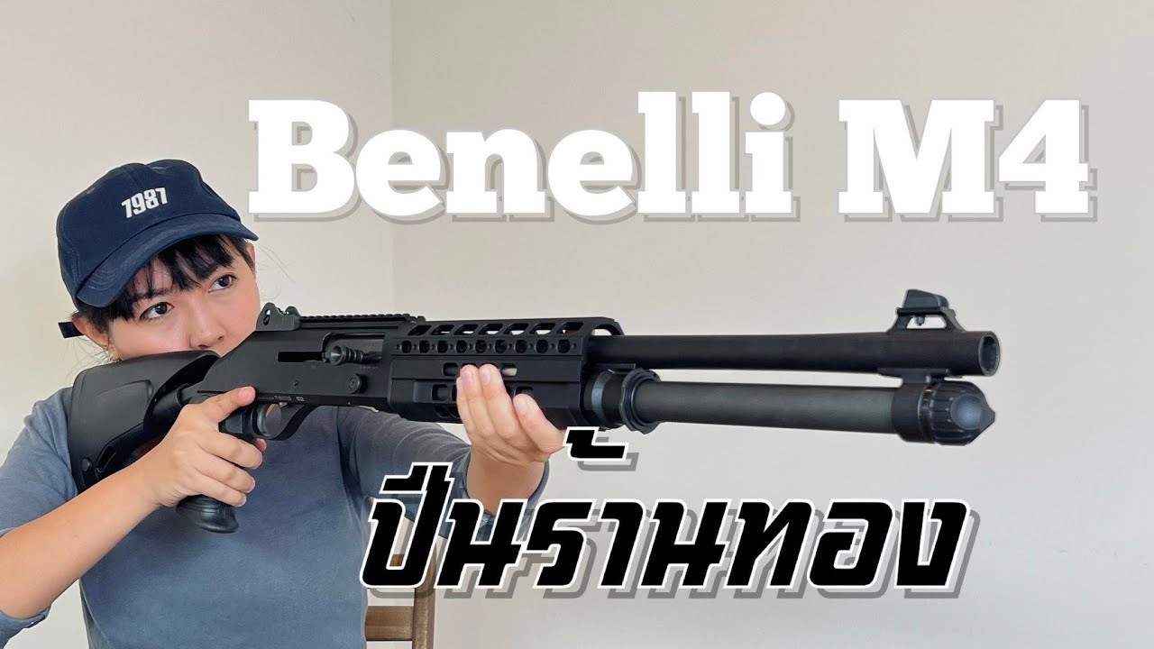 [ChannelMo] รีวิวปืน Benelli M4A1 รุ่นร้านทอง/JohnWick 2