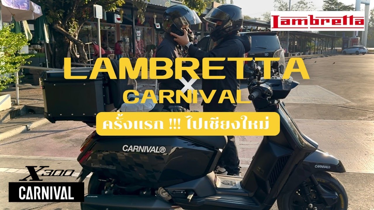 ครั้งแรก !! กับ Lambretta x300 Carnival พาแฟนไปเชียงใหม่