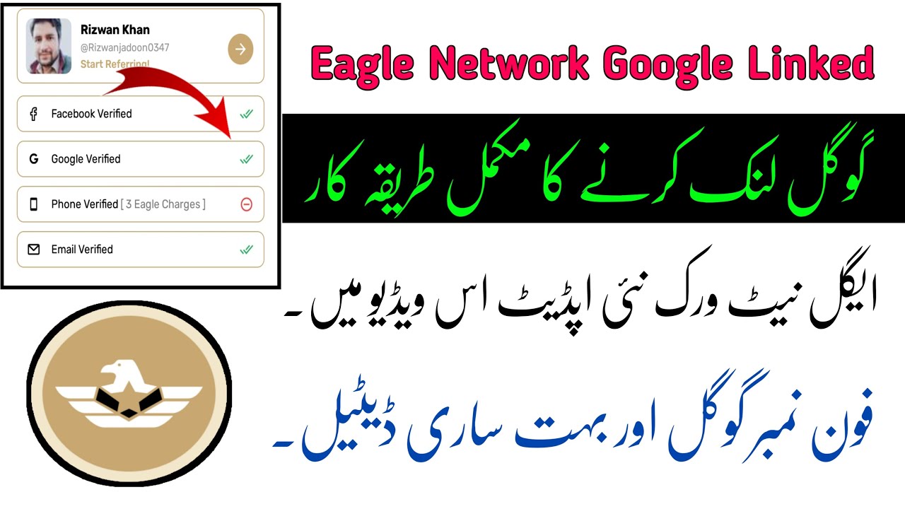 Eagle network update|Eagle network Email verified|Eagle network google linked FAQnumber Verification