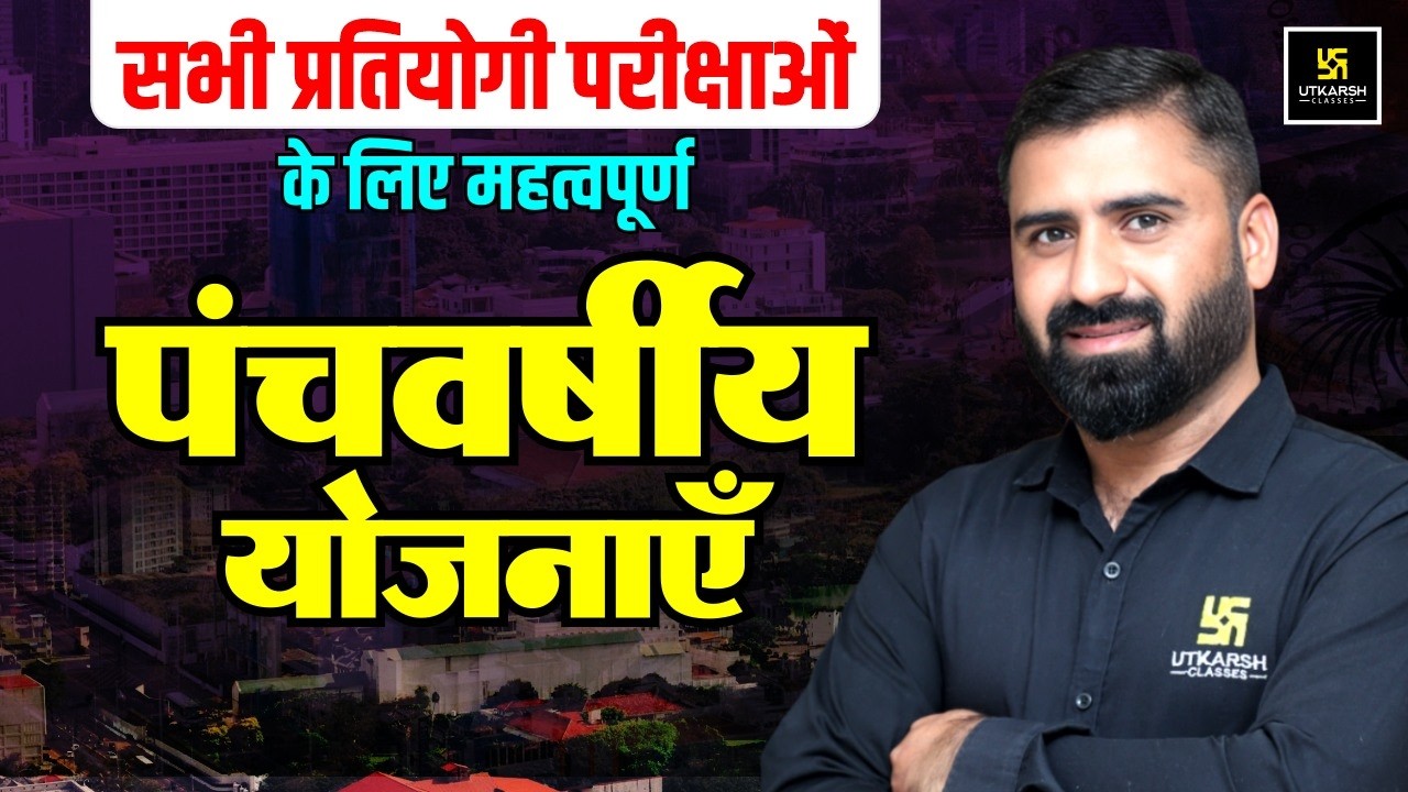 All Competitive Exams | पंचवर्षीय योजनाएँ (Five Year Plans) | CD Charan Sir