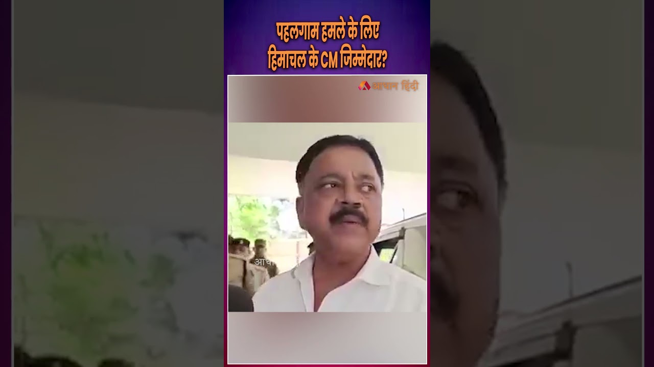 Pahalgam हमले के लिए Himachal के CM जिम्मेदार? Jharkhand Minister Sudivya Kumar on Pahalgam Attack