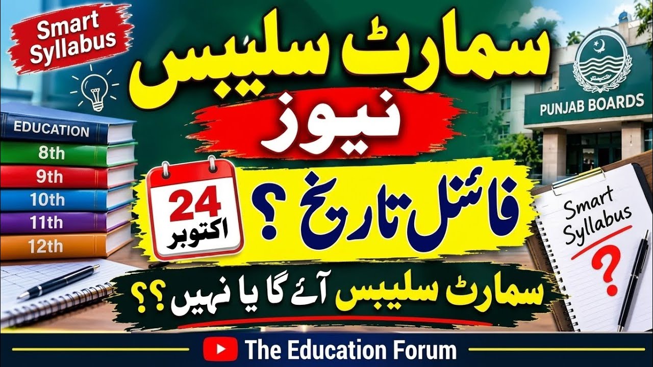 Will Smart Syllabus Return in Punjab Boards? | Latest Updates & Expected Dates