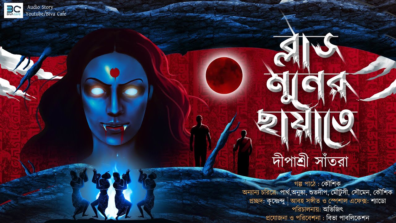 Blood Mooner Chayate | Dipashree Santra | Horror Suspense | Buddhis Tantra | Biva Cafe