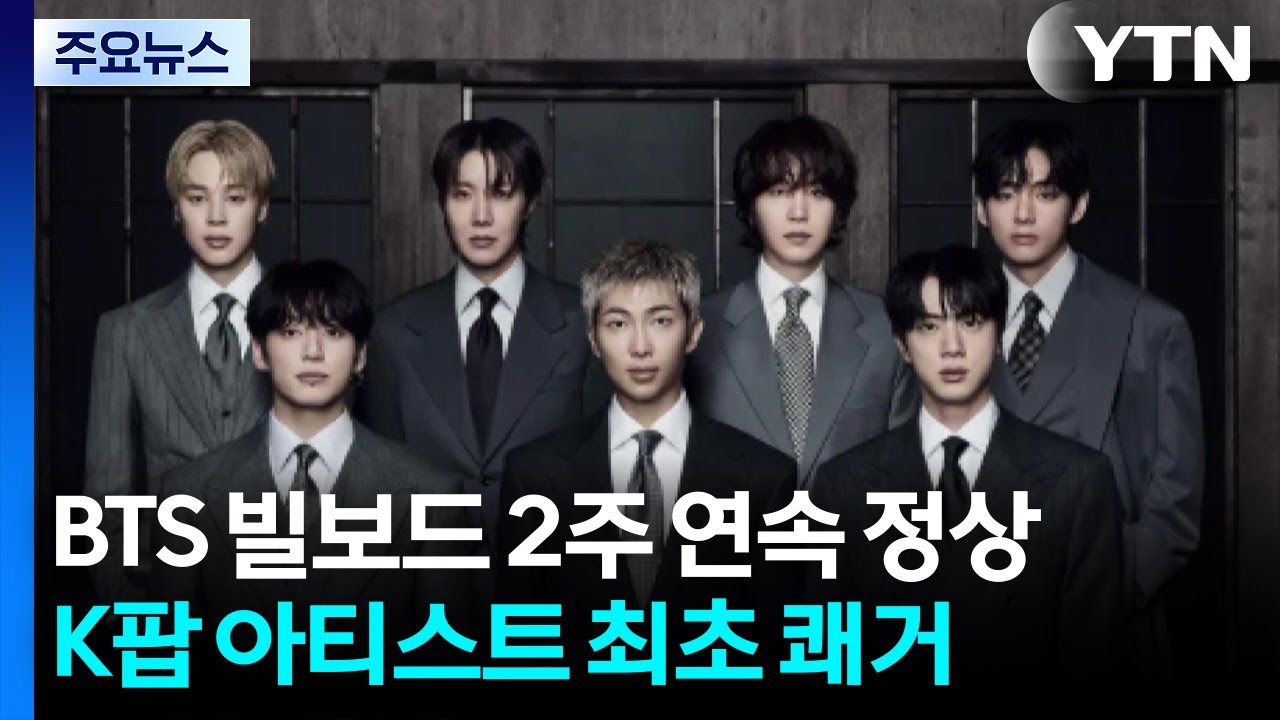 BTS, 또 K팝 최초 기록...