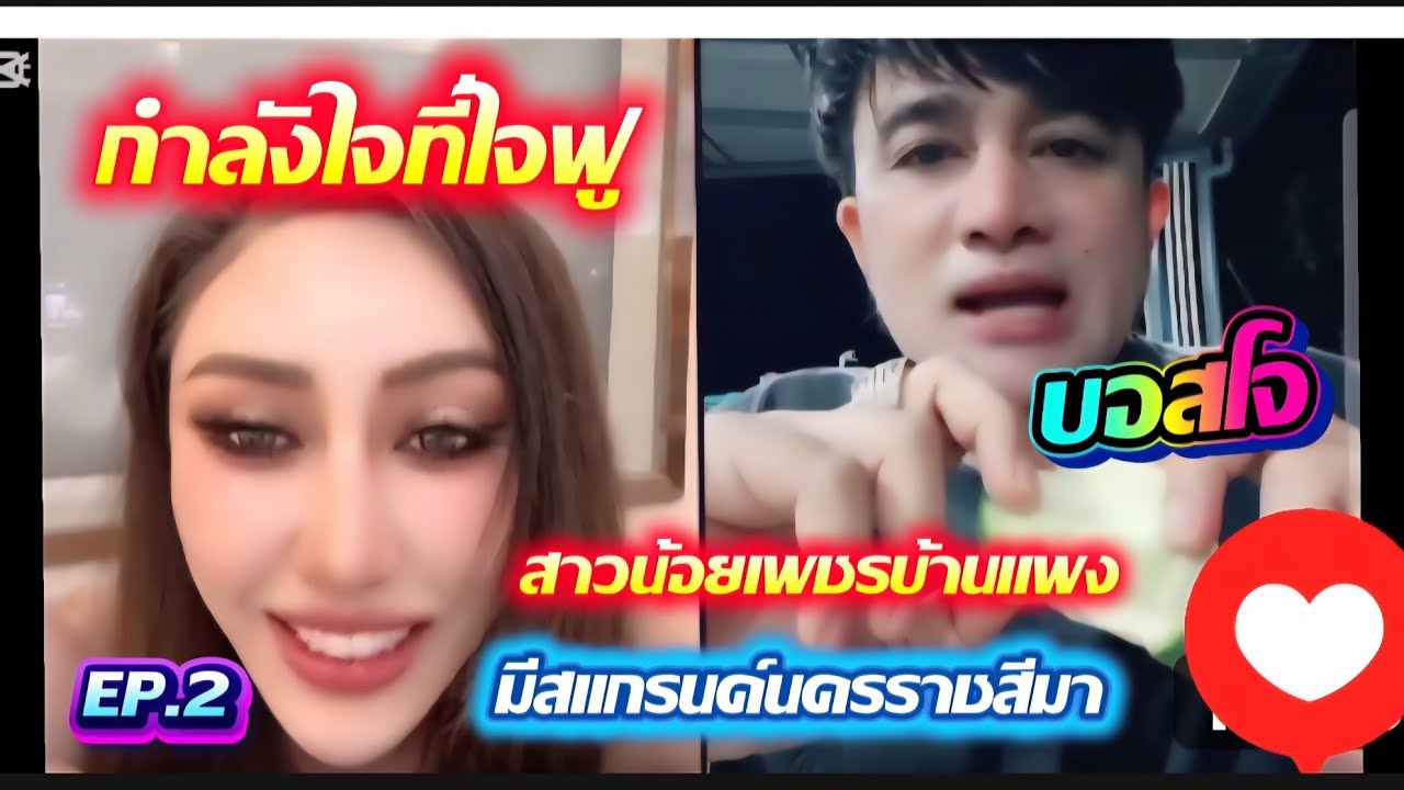 บอสโจ เซอร์ไพรส์รอบดึก ส่งกำลังใจให้ปัญปัญ#มีสแกรนด์นครราชสีมา #สาวน้อยเพชรบ้านแพง 