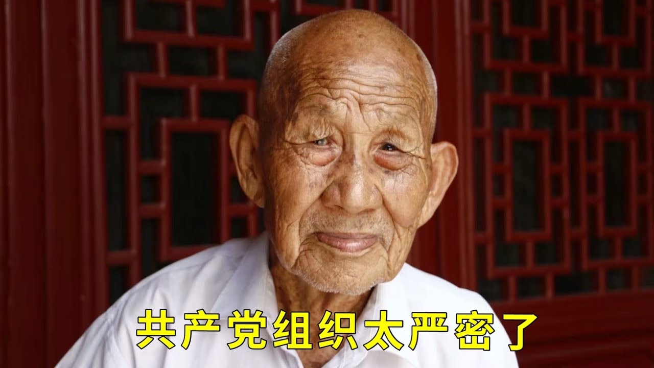 93岁老干部口述历史，国民党为何败共产党为何胜，老人道出了真相