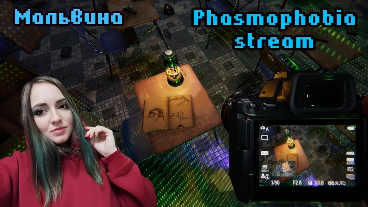 Фазма и Валорант | Phasmophobia stream | Valorant stream