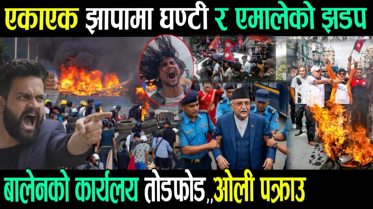 सबैले हेरिहाल्नुस! Today nepali news | nepali khabar live | balen shah live | kp sharma oli