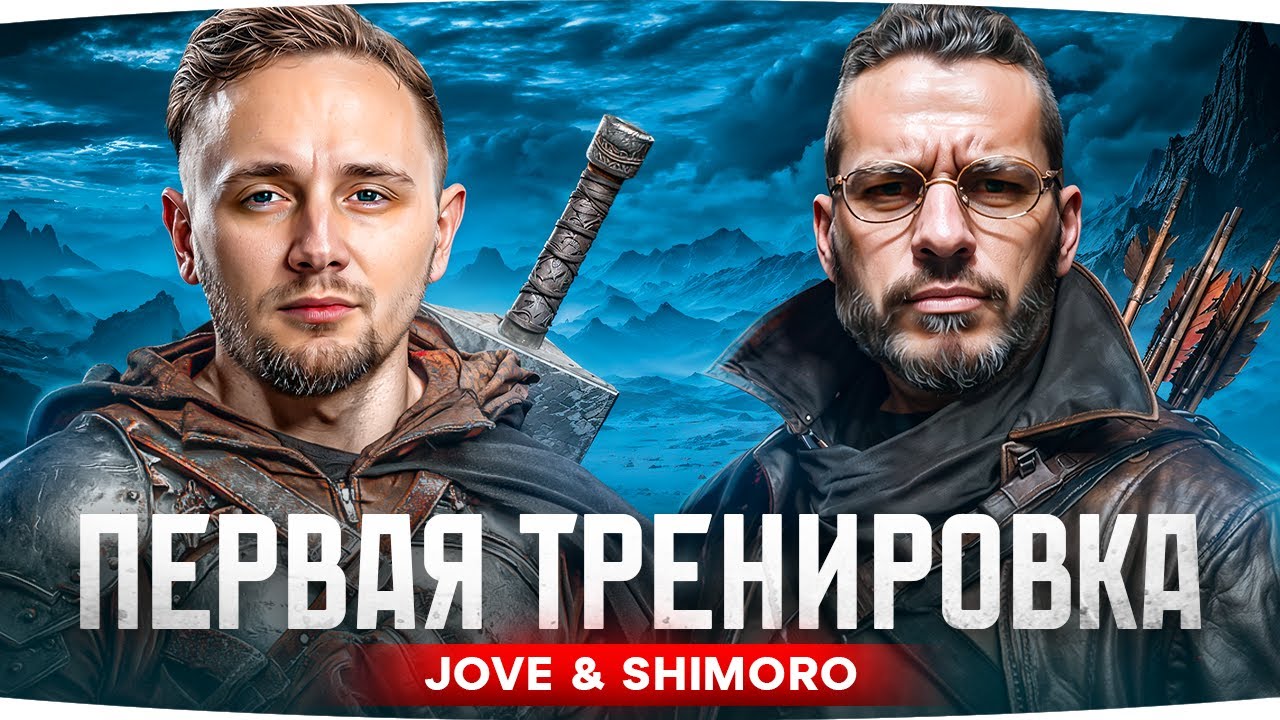 БАТЯ ДЖОВ И ОТЕЦ ШИМОРО ВМЕСТЕ! ● Первая Тренировка к Турниру на 6.500.000 RUB