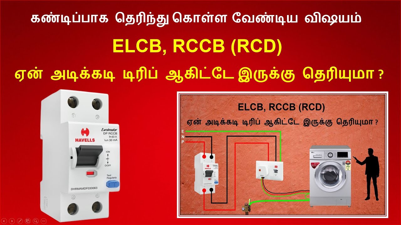 ELCB, RCCB ஏன் அடிக்கடி டிரிப் ஆகிட்டே இருக்கு தெரியுமா ? | how to work RCD | Tech for all needs
