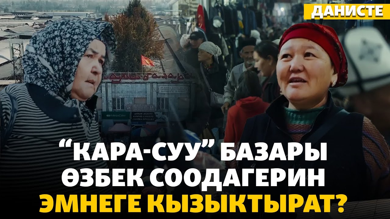 Өзбек соодагерин кызыктырган 