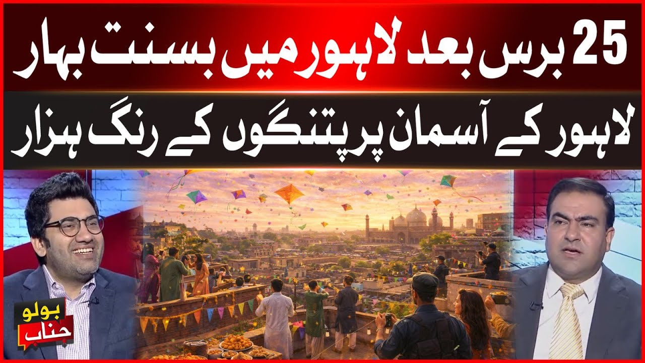After 25 years, Basant Bahar in Lahore | Thousand Colors Of Kites In The Sky of Lahore | Bolo Janab