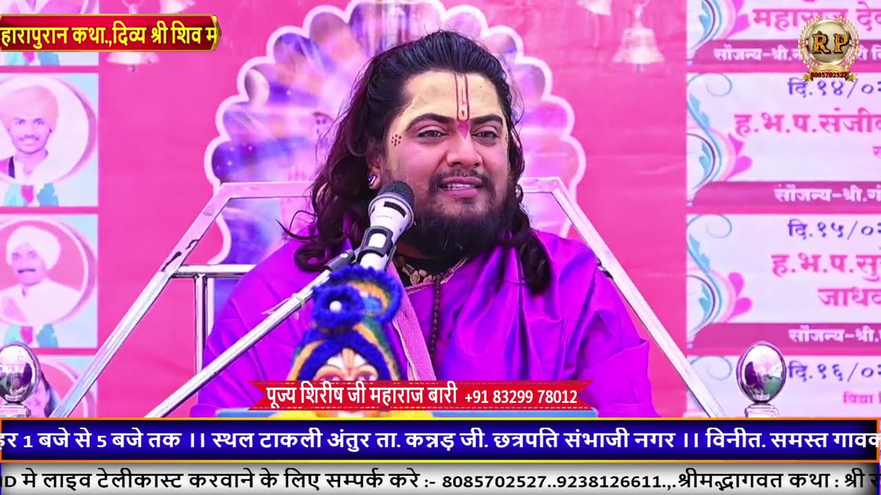 DAY 2 || संगीतमय श्री शिव महापुराण कथा || श्रद्धेय आचार्य शिरीष बारी जी महाराज ||