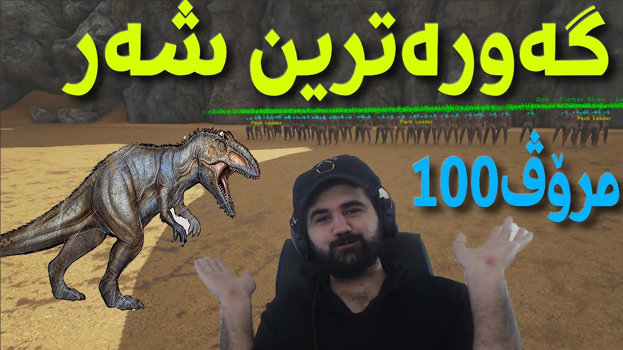 #ARK 100PEOPLE VS GIGA!!!!! شەری نێوان ١٠٠ مرۆڤ و گێگا
