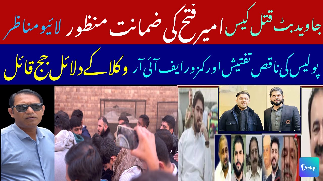 Javed Butt Killer Ameer Fateh Bail Confirm | Inside Story Of Court Room | Teefi Gogi |@mharoonvlogs 
