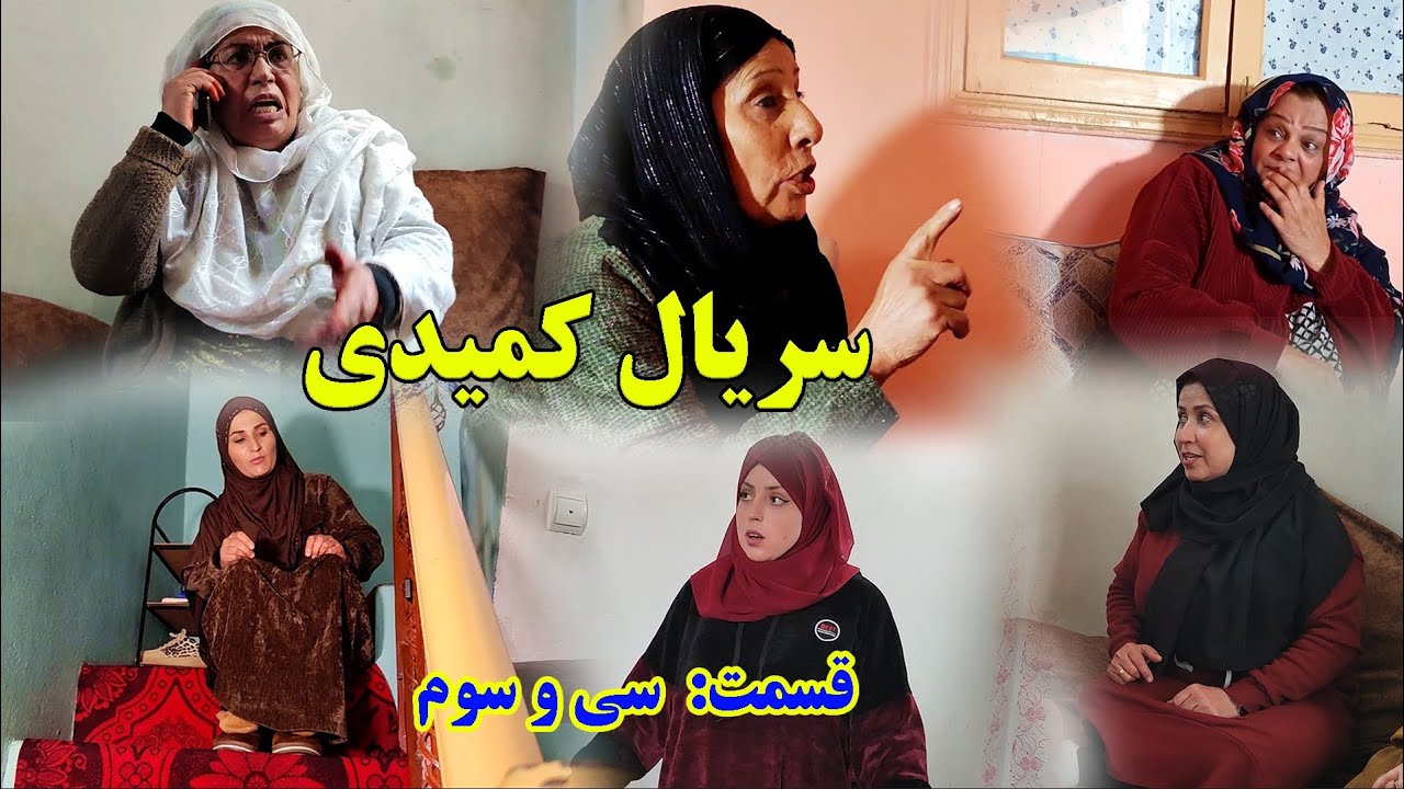سریال کمیدی افغانی – قسمت سی و سوم | Afghan Comedy Series – Episode 33