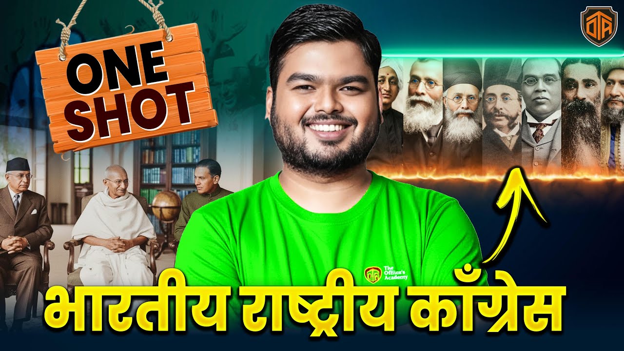 Indian National Congress | भारतीय राष्ट्रीय कांग्रेस | Modern History of India by Shashi Sharan Sir