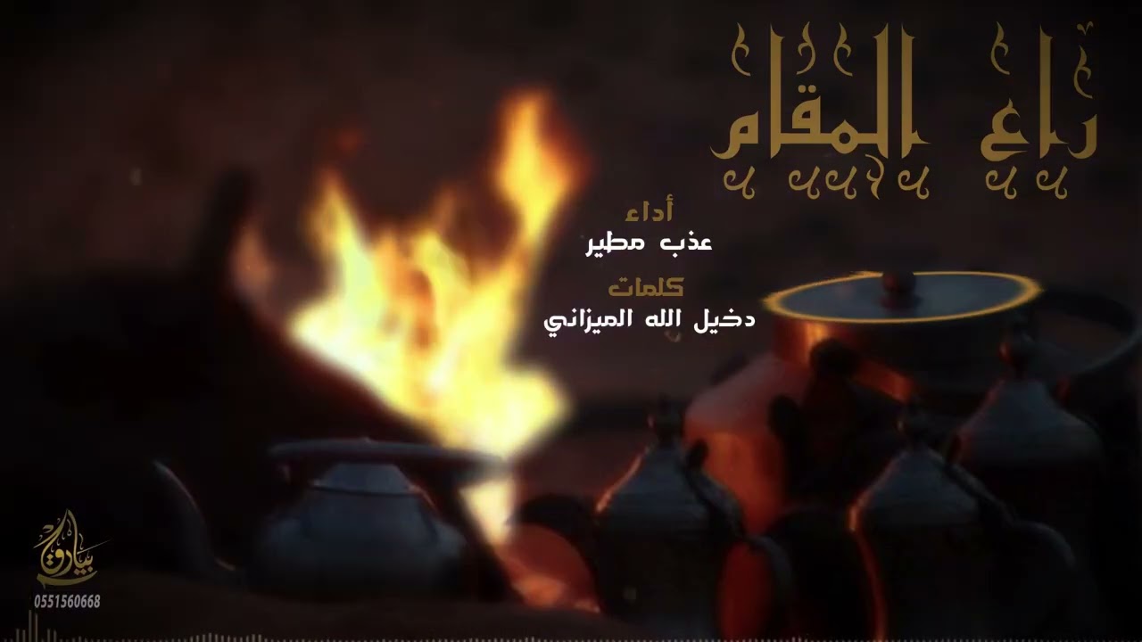 شيلة حماسية ابداااااع🔥💫🎼🎻 | راع المقام | ✍️ دخيل الله الميزاني | 🎙عذب مطير