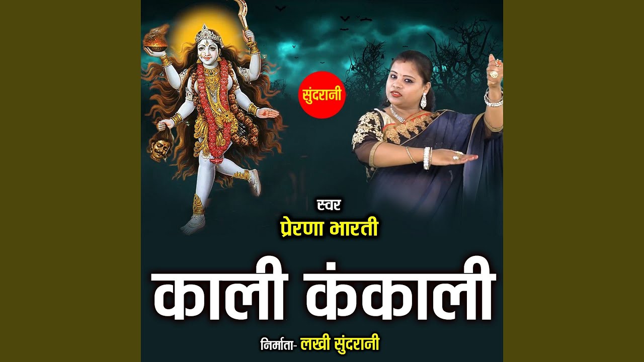 Kali Kankali