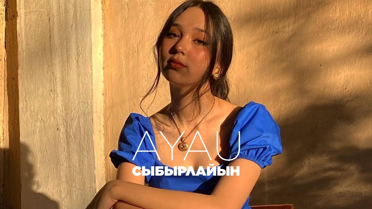 Ayau - Сыбырлайын | Jibek Joly music