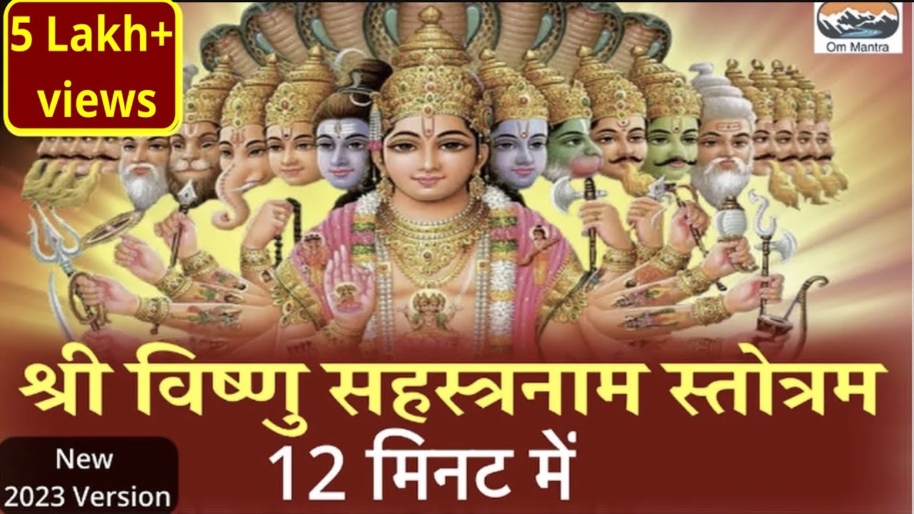 Fast Vishnu Sahasranamam 12 मिनट में Shri Vishnu Sahasranam Strotram I श्री विष्णु सहस्रनामस्तोत्रम्