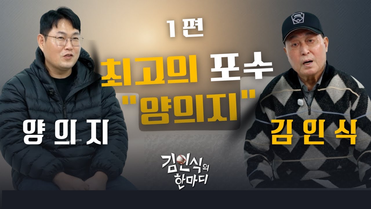 최고의 포수 