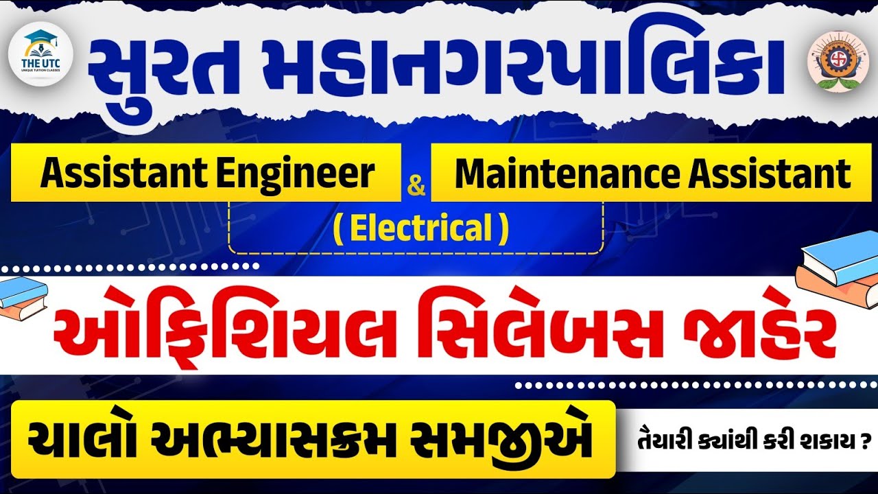 SMC AE  Electrical Official Syllabus Declared | Assistant Engineer Electrical | SMC Bharti 2026