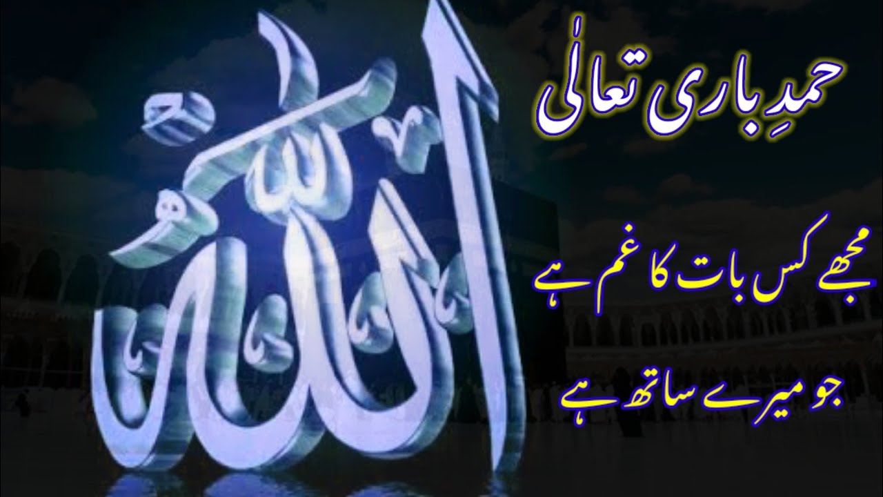 Most Emotional Nasheed | Mujhe Kis Baat Ka Gham Hai | Hamd | Most Heat Touching Hamad | Qureshi Club