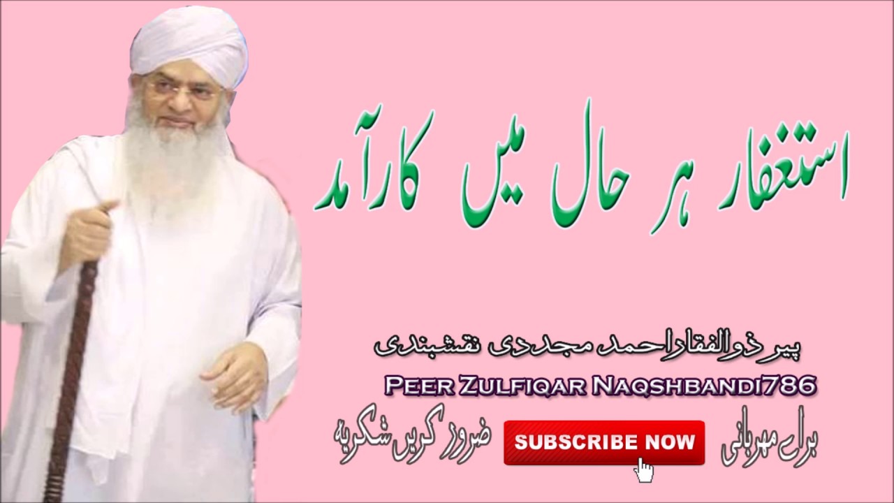 Istaghfar Har Haal main Karaamad