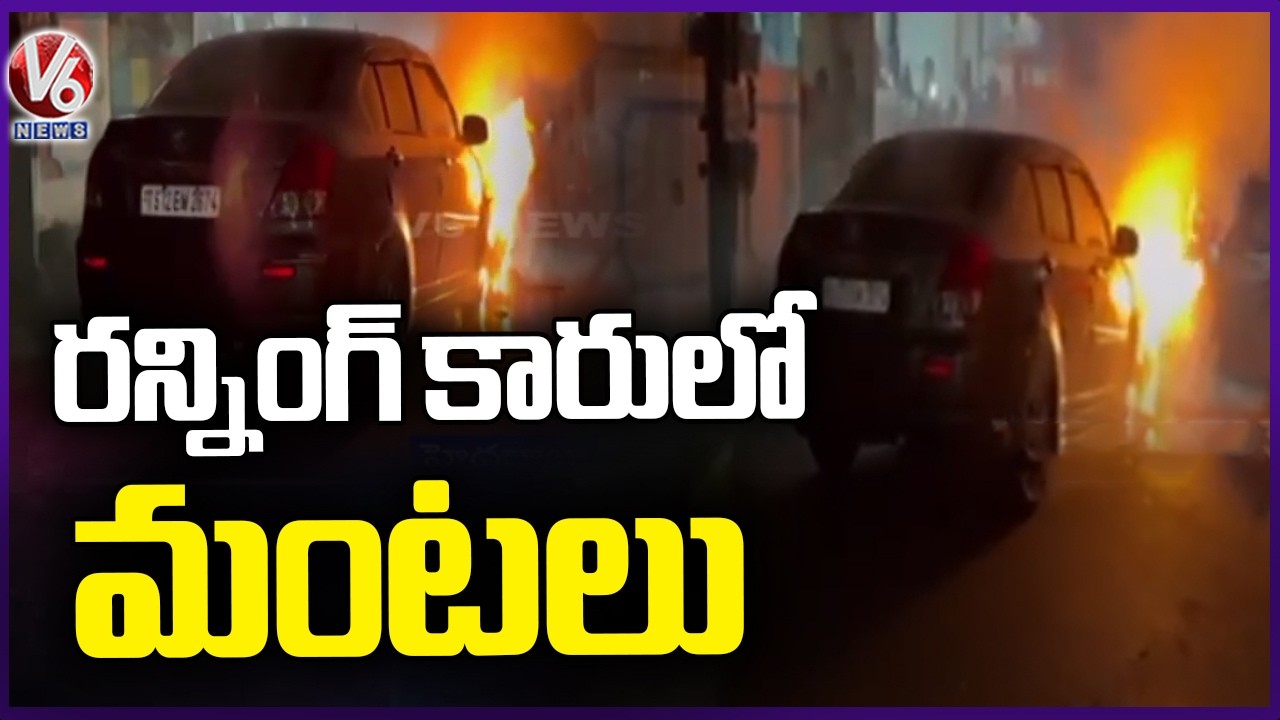 Fire Broke Out In Running Car At Begumpet | V6 News