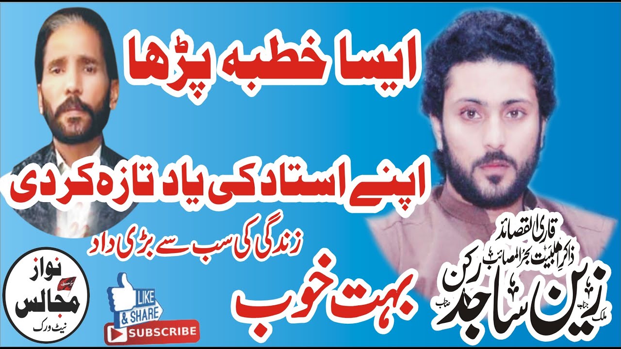 Zakir Zain Sajid Rukan Khutba Zakir Malik Sajid Rukan Yadgar Majlis Live Majlis Today 