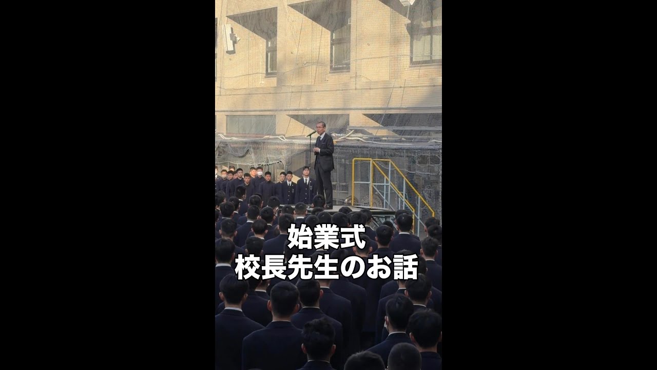 2026年1月8日始業式　校長先生からのお話