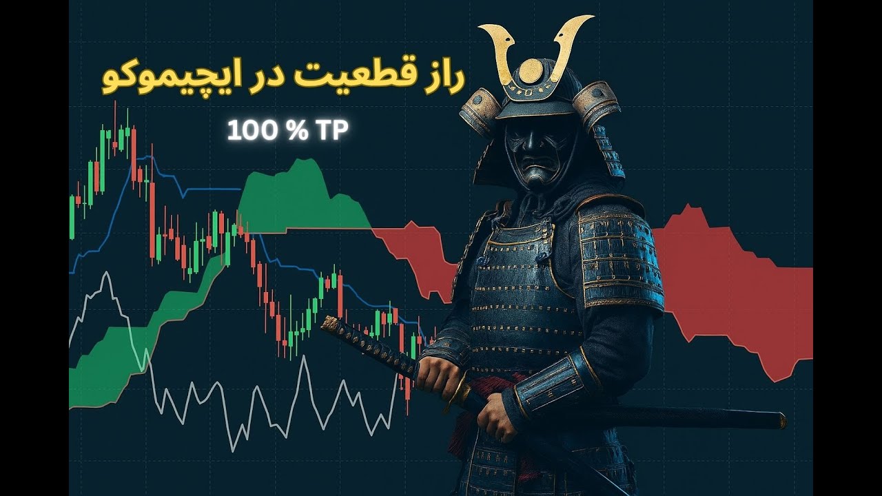 قطعیت در ایچیموکو تجربه چندین ساله من 