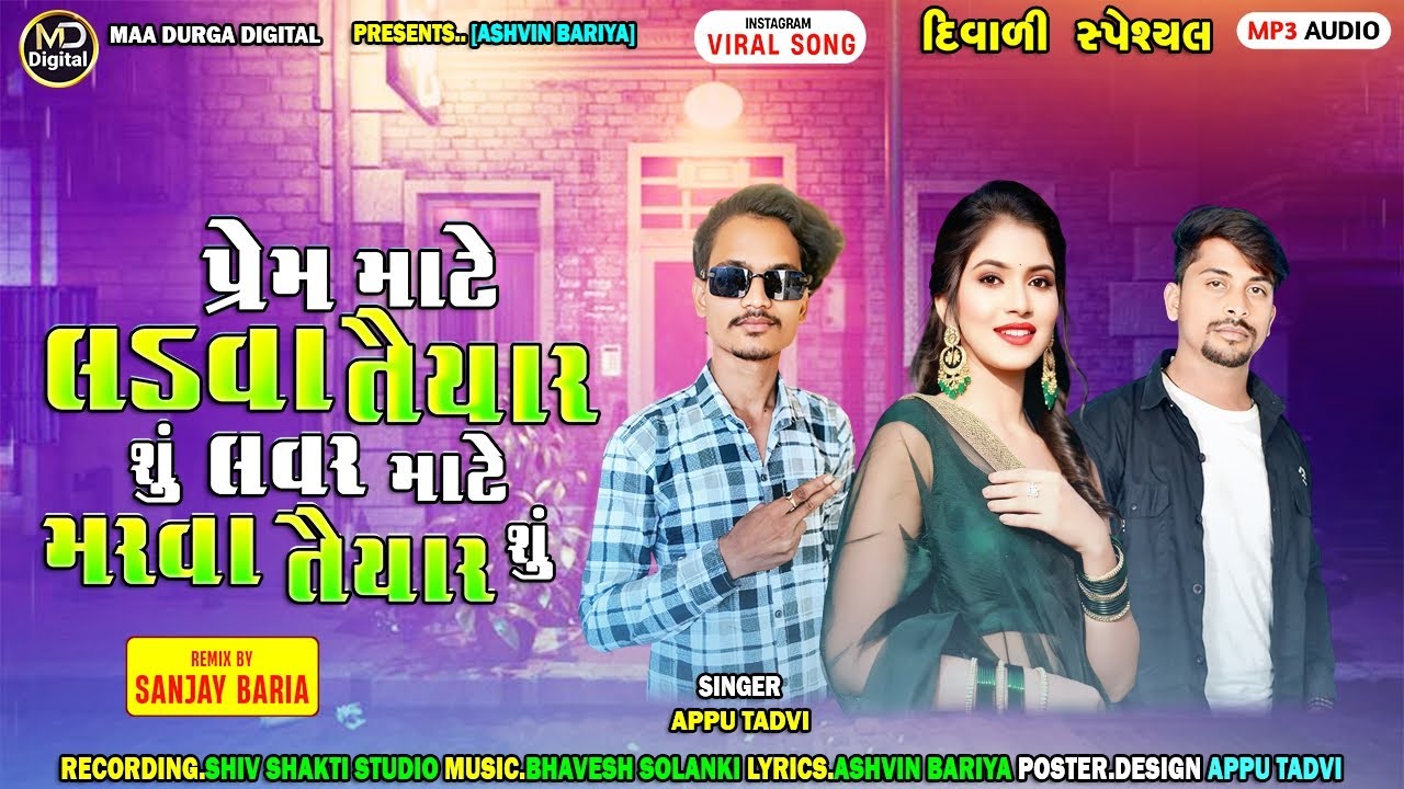 Appu Tadvi New Timli Song 2025 || પ્રેમ માટે લડવા તૈયાર શું લવર માટે મરવા  તૈયાર શું || New Timli...