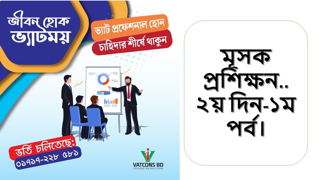 VAT Training | Fundamental VAT Training | VATCONS BD | Day-2